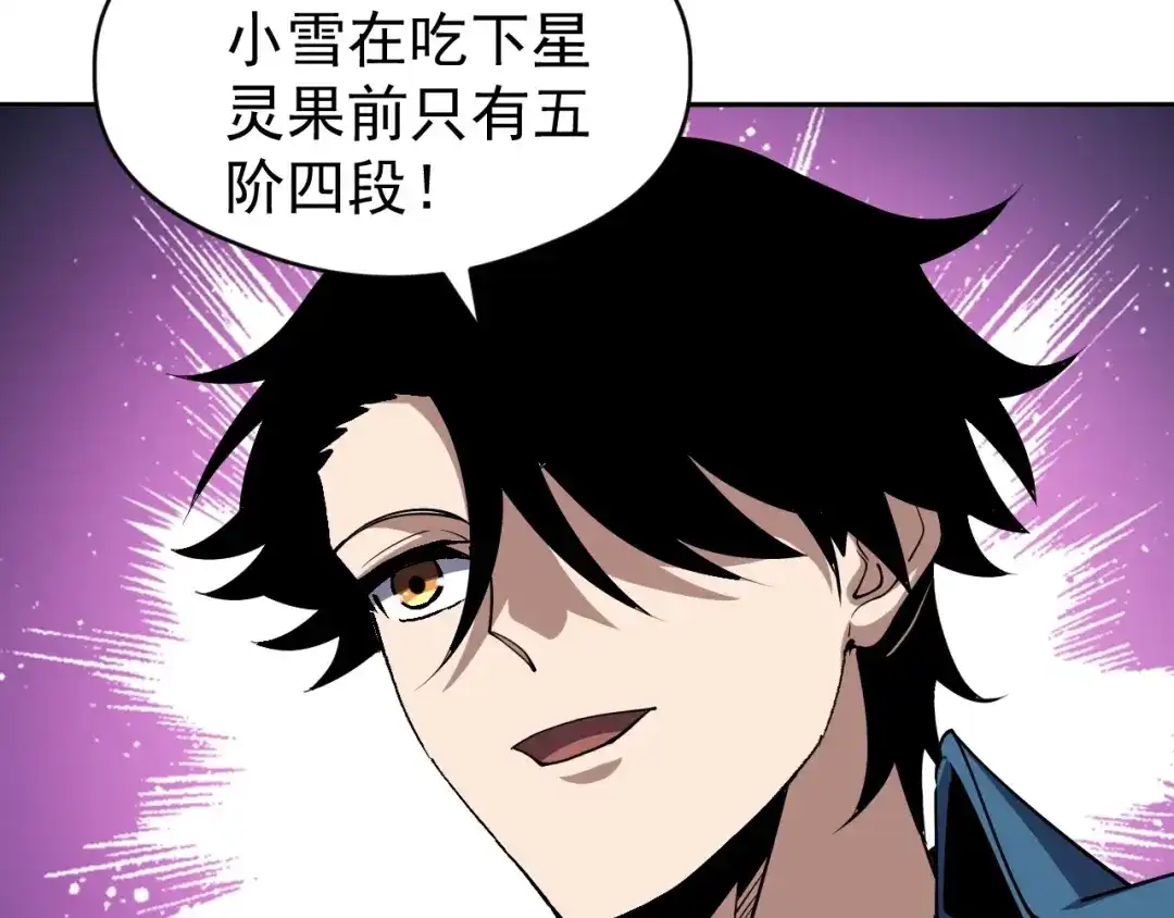 全球御兽：我能看见进化路线 第87话 遗迹向导！ 第27页