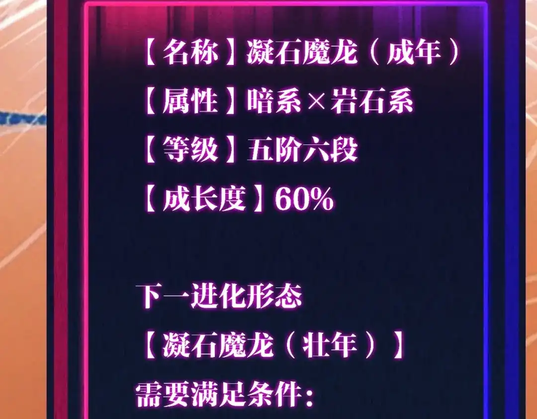 全球御兽：我能看见进化路线 第87话 遗迹向导！ 第36页