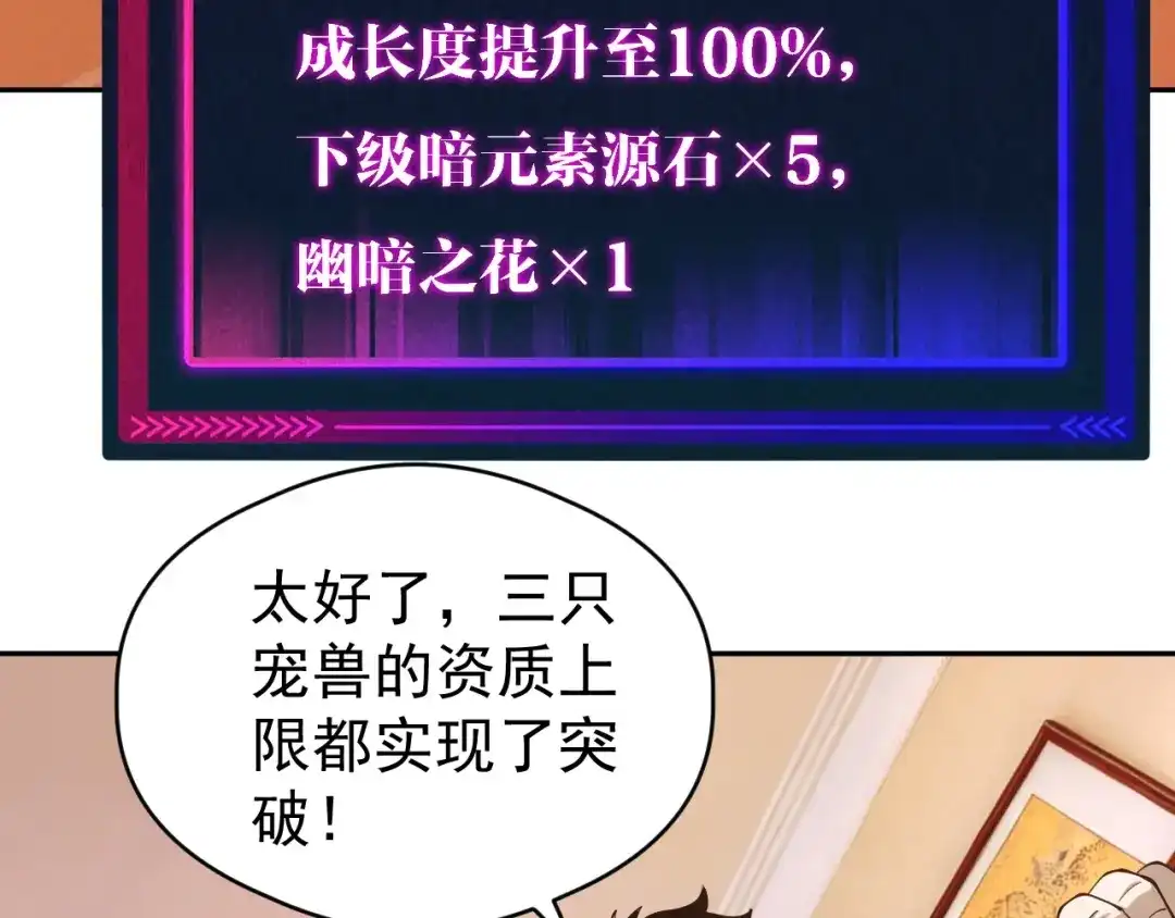 全球御兽：我能看见进化路线 第87话 遗迹向导！ 第37页