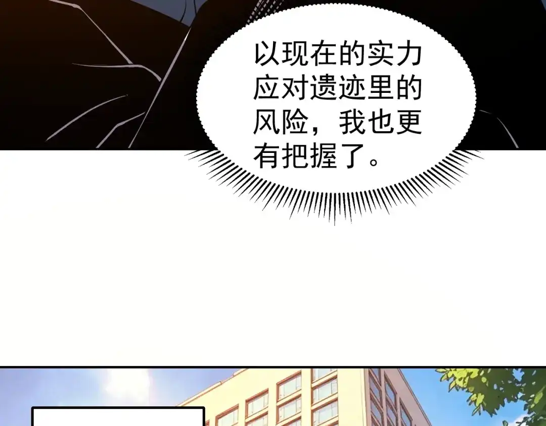 全球御兽：我能看见进化路线 第87话 遗迹向导！ 第51页