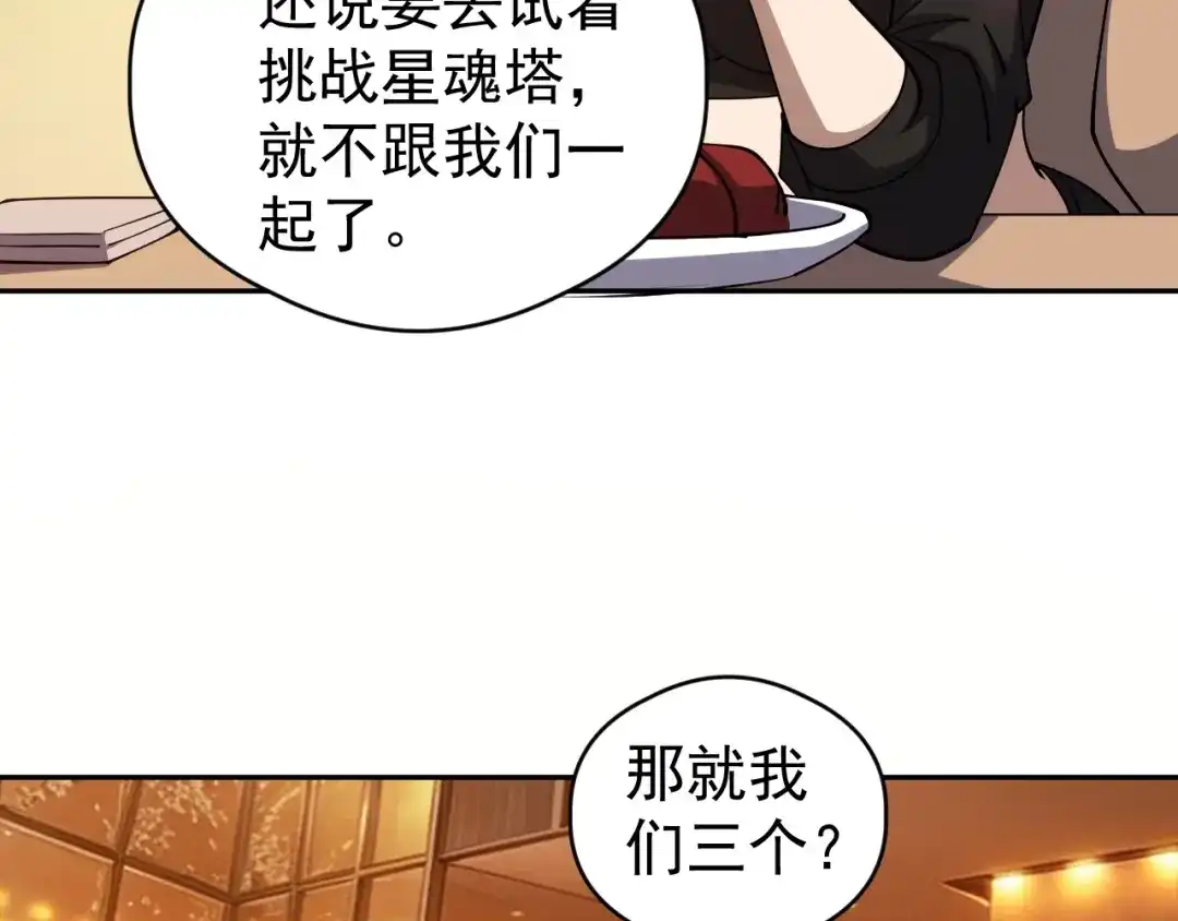 全球御兽：我能看见进化路线 第87话 遗迹向导！ 第59页