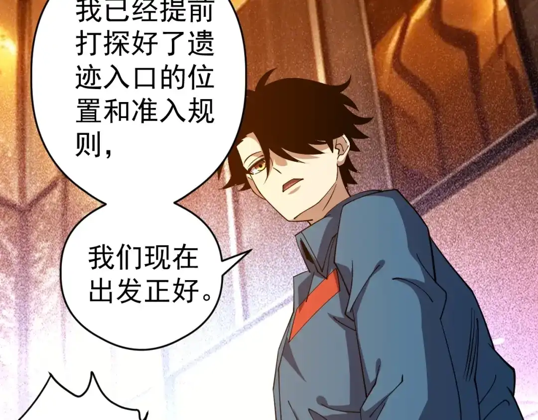 全球御兽：我能看见进化路线 第87话 遗迹向导！ 第62页