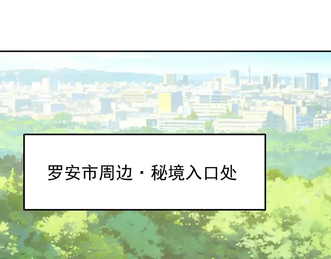 全球御兽：我能看见进化路线 第87话 遗迹向导！ 第65页