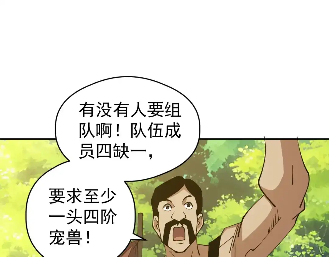 全球御兽：我能看见进化路线 第87话 遗迹向导！ 第70页