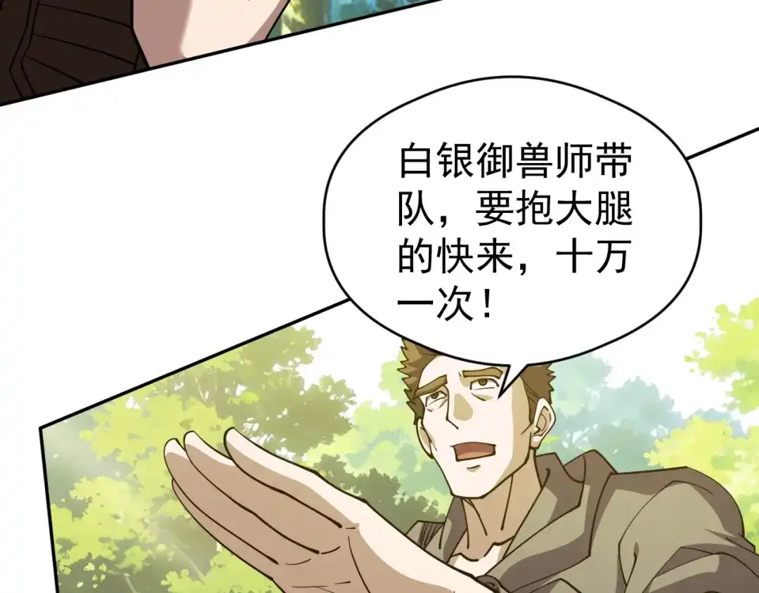全球御兽：我能看见进化路线 第87话 遗迹向导！ 第73页