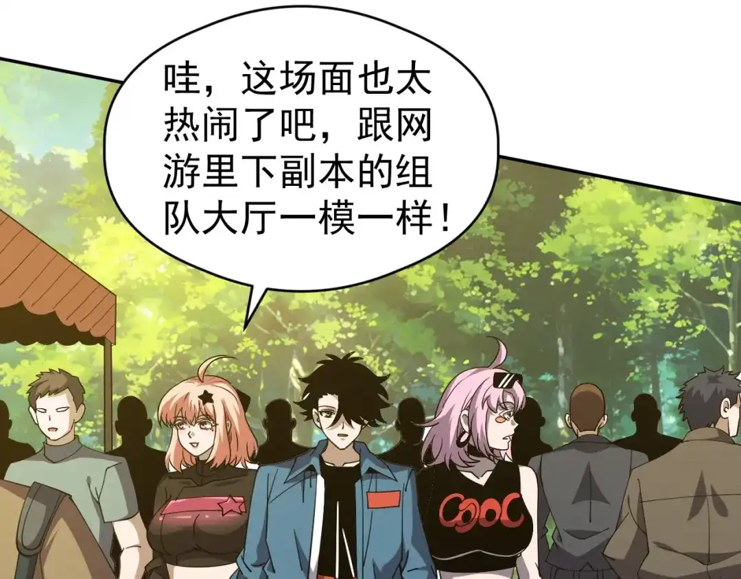 全球御兽：我能看见进化路线 第87话 遗迹向导！ 第75页
