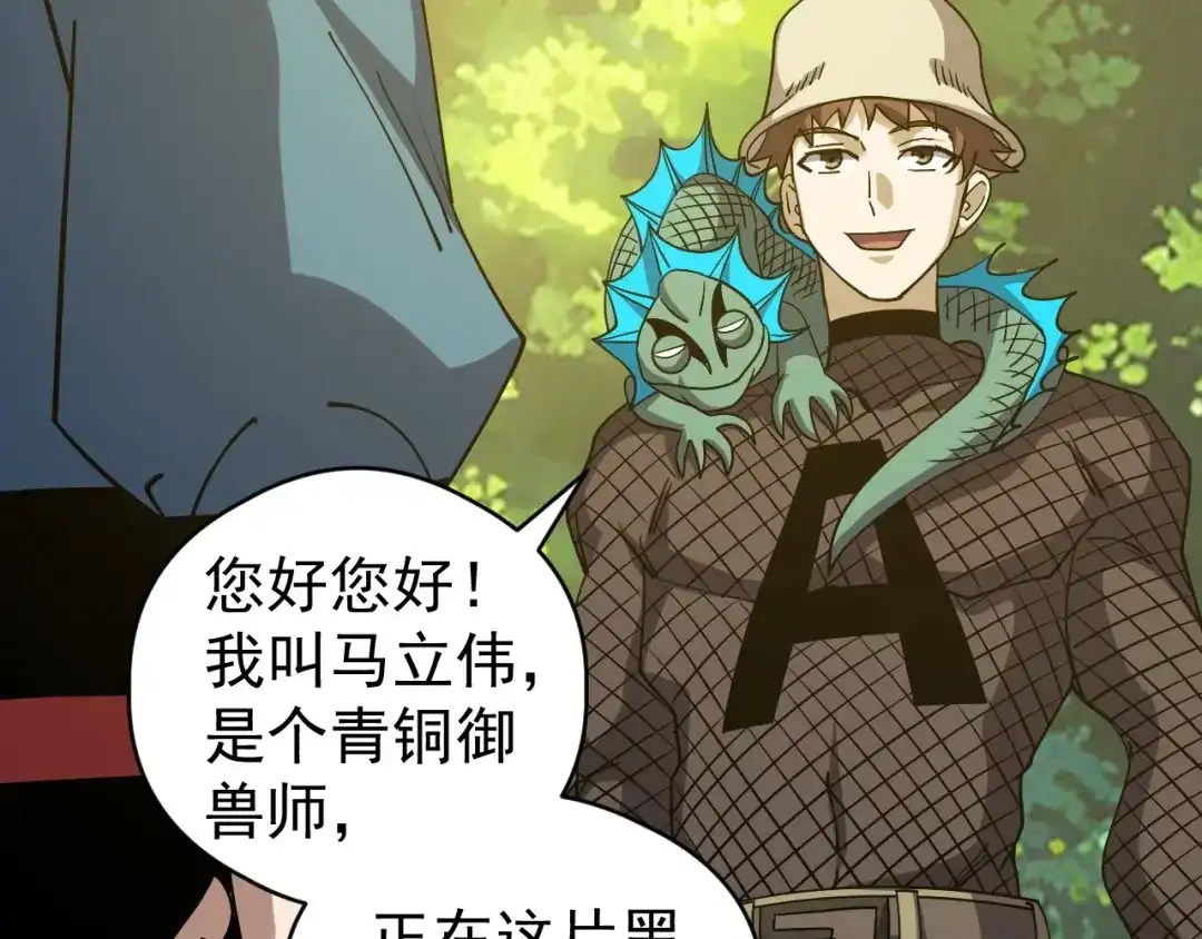 全球御兽：我能看见进化路线 第87话 遗迹向导！ 第81页