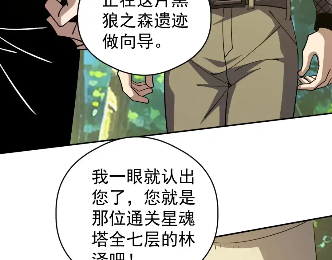 全球御兽：我能看见进化路线 第87话 遗迹向导！ 第82页