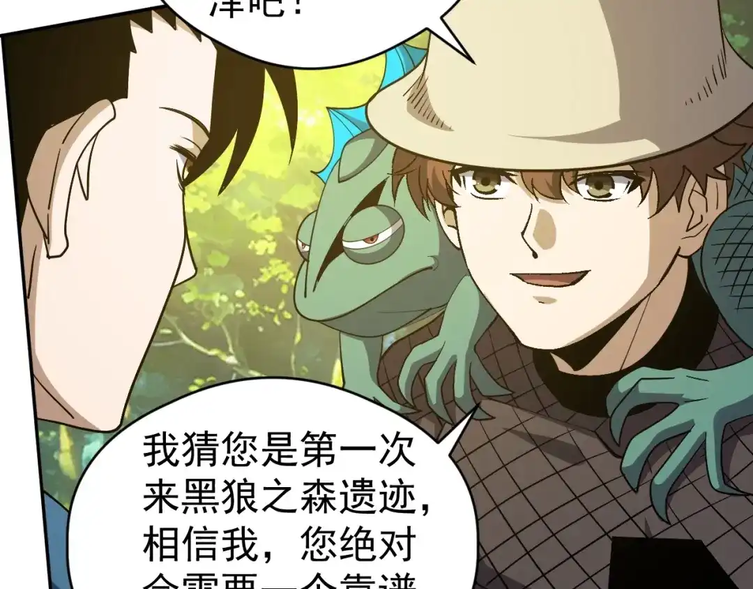 全球御兽：我能看见进化路线 第87话 遗迹向导！ 第83页