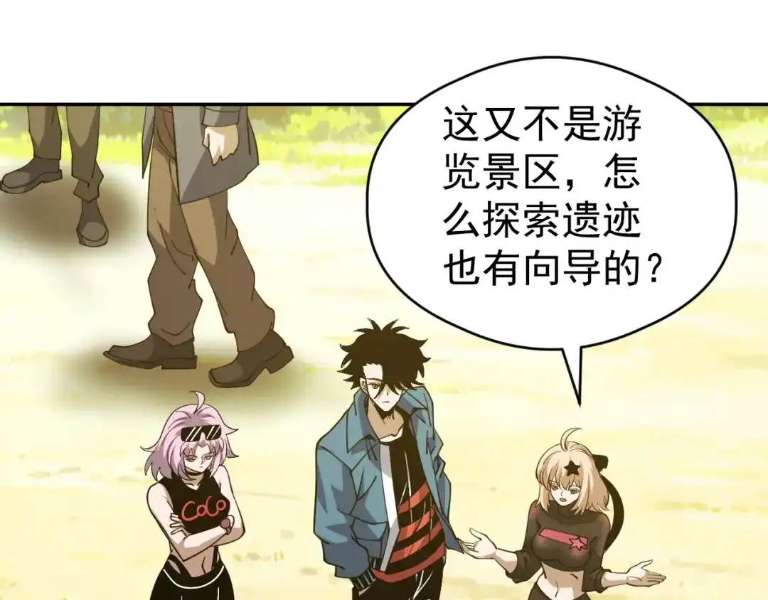 全球御兽：我能看见进化路线 第87话 遗迹向导！ 第85页