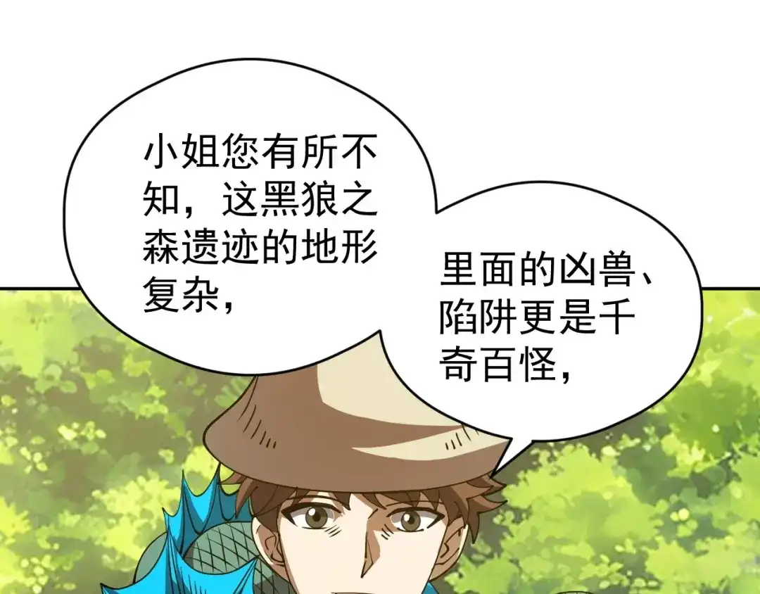 全球御兽：我能看见进化路线 第87话 遗迹向导！ 第87页