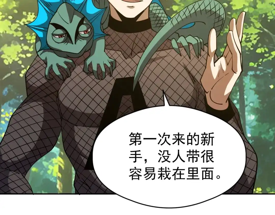 全球御兽：我能看见进化路线 第87话 遗迹向导！ 第88页
