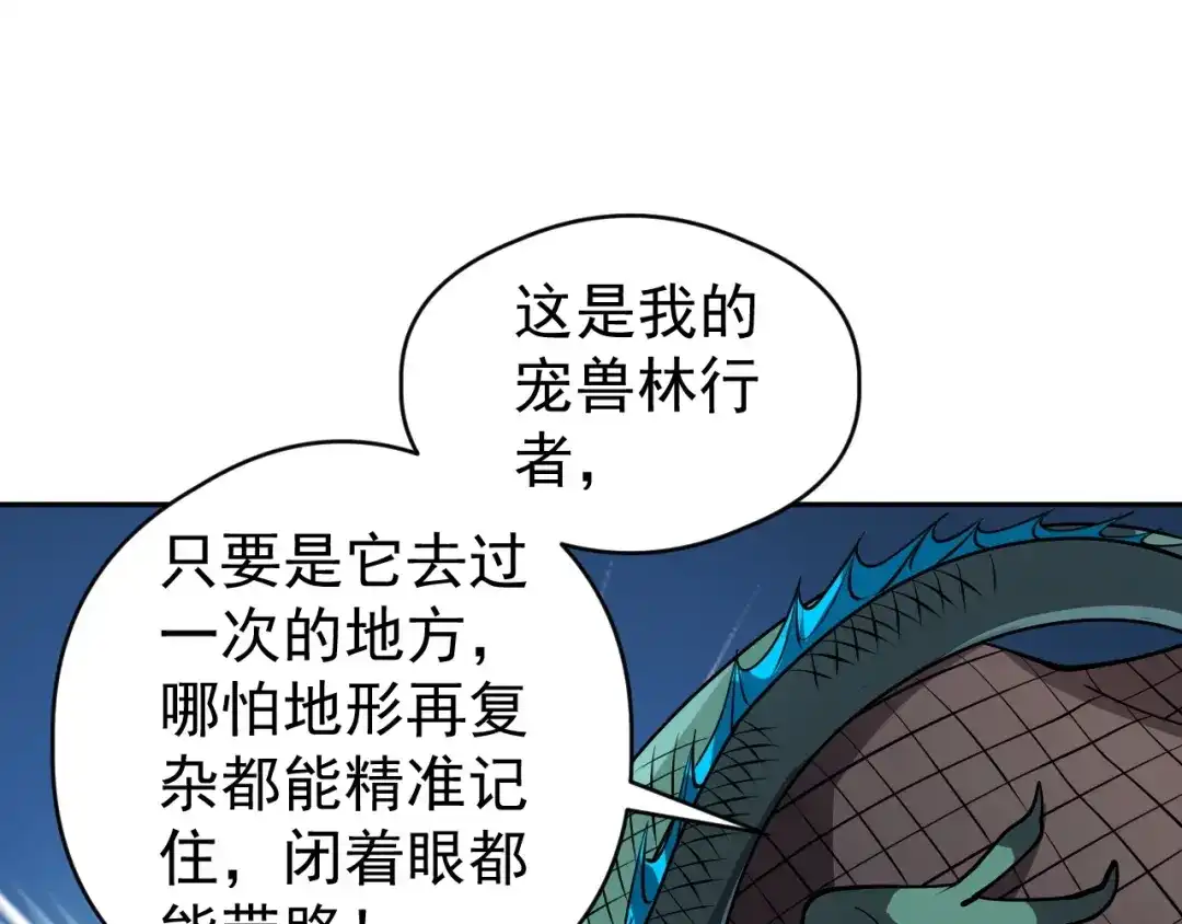 全球御兽：我能看见进化路线 第87话 遗迹向导！ 第89页