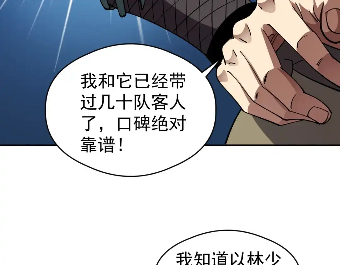 全球御兽：我能看见进化路线 第87话 遗迹向导！ 第91页