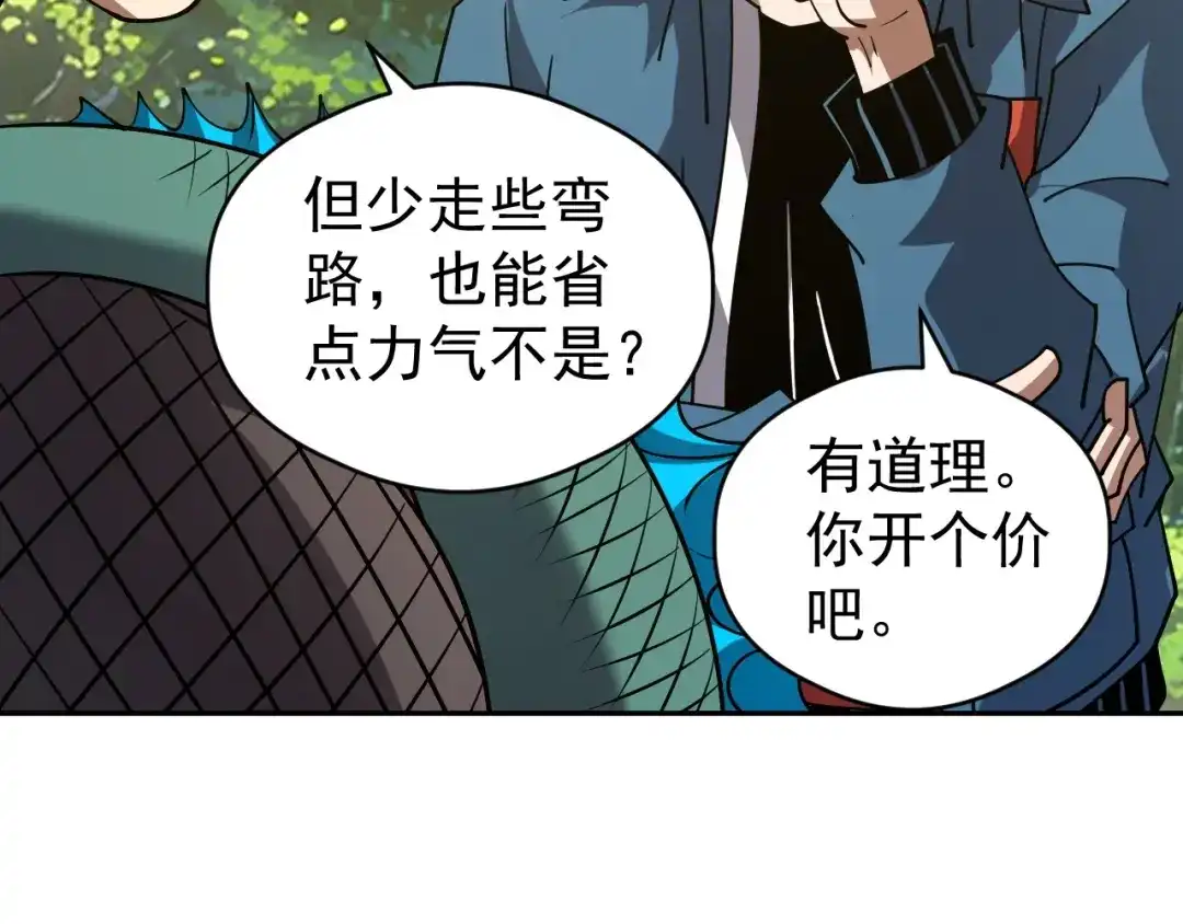 全球御兽：我能看见进化路线 第87话 遗迹向导！ 第93页