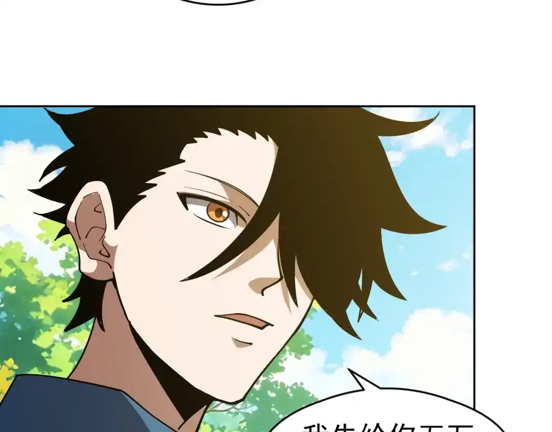 全球御兽：我能看见进化路线 第87话 遗迹向导！ 第96页