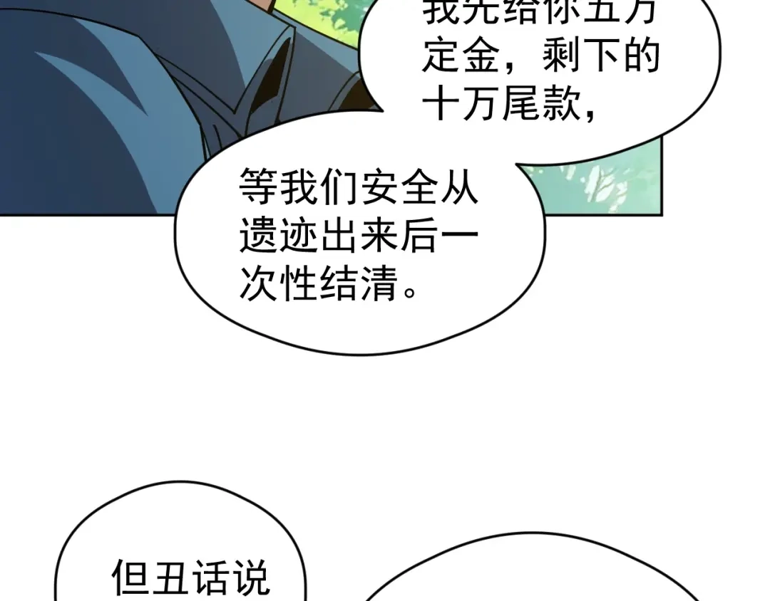 全球御兽：我能看见进化路线 第87话 遗迹向导！ 第97页