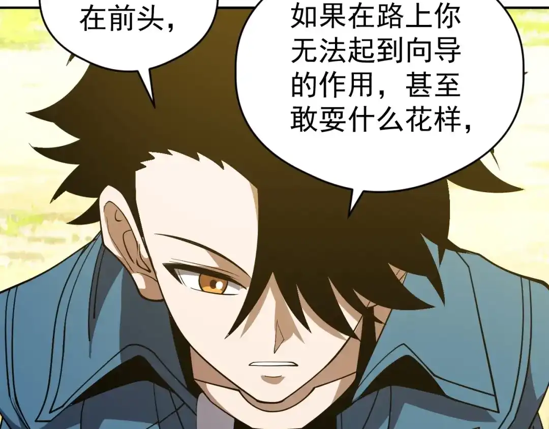 全球御兽：我能看见进化路线 第87话 遗迹向导！ 第98页