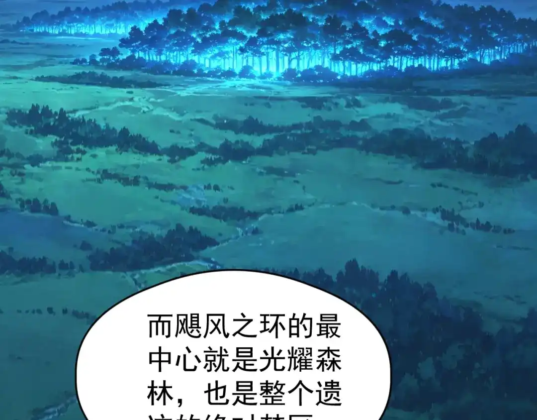 全球御兽：我能看见进化路线 第88话 黄金级别！ 第67页