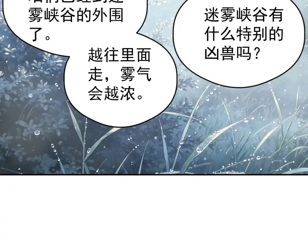 全球御兽：我能看见进化路线 第88话 黄金级别！ 第91页