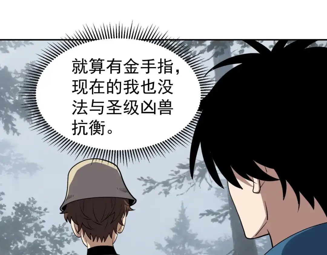 全球御兽：我能看见进化路线 第88话 黄金级别！ 第129页