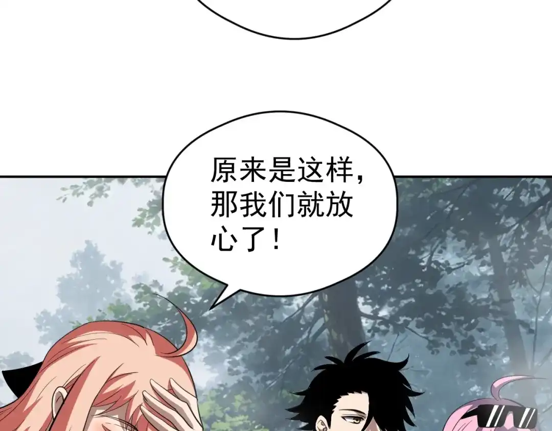 全球御兽：我能看见进化路线 第88话 黄金级别！ 第137页