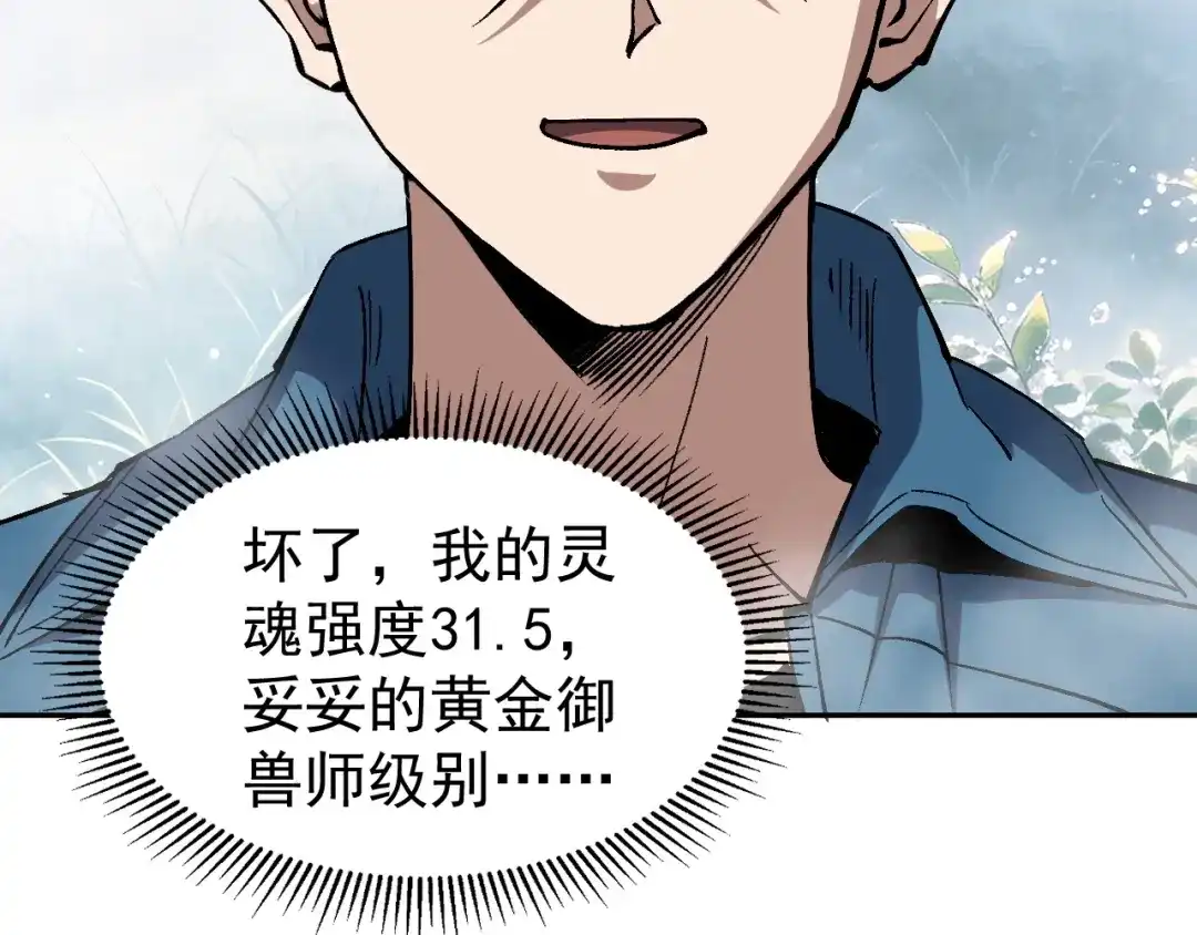 全球御兽：我能看见进化路线 第88话 黄金级别！ 第147页