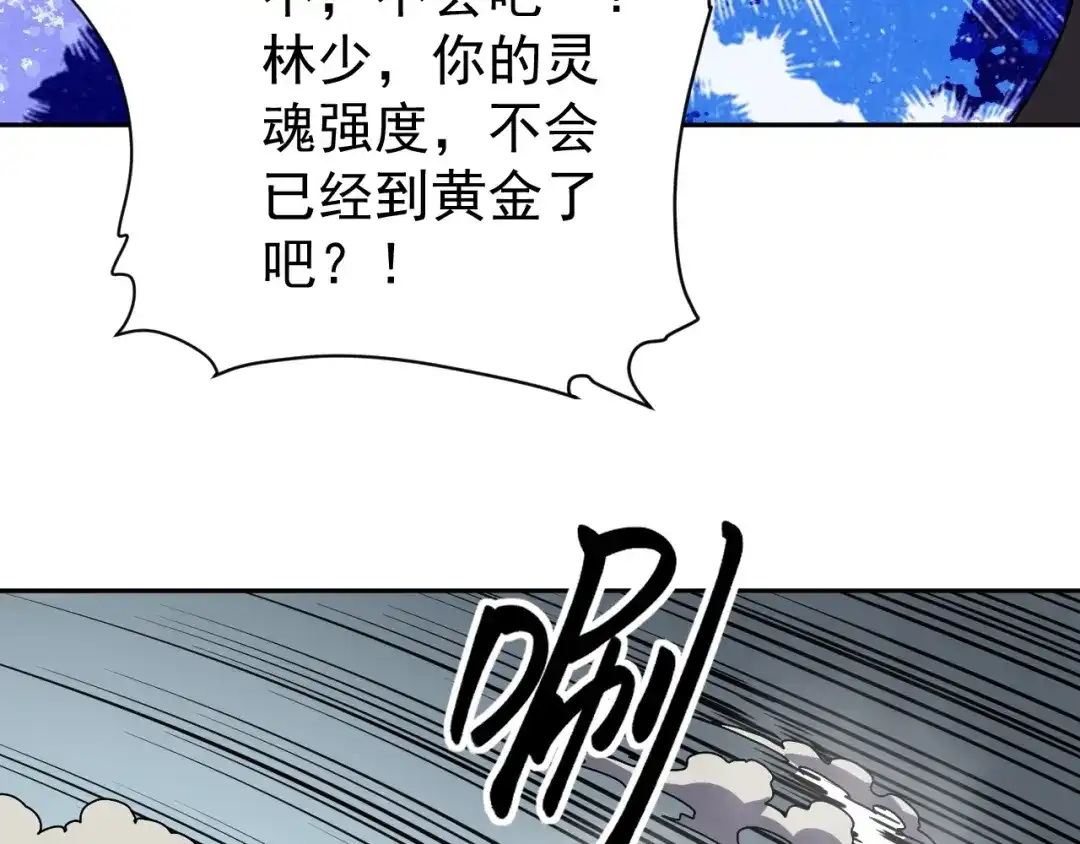 全球御兽：我能看见进化路线 第88话 黄金级别！ 第157页