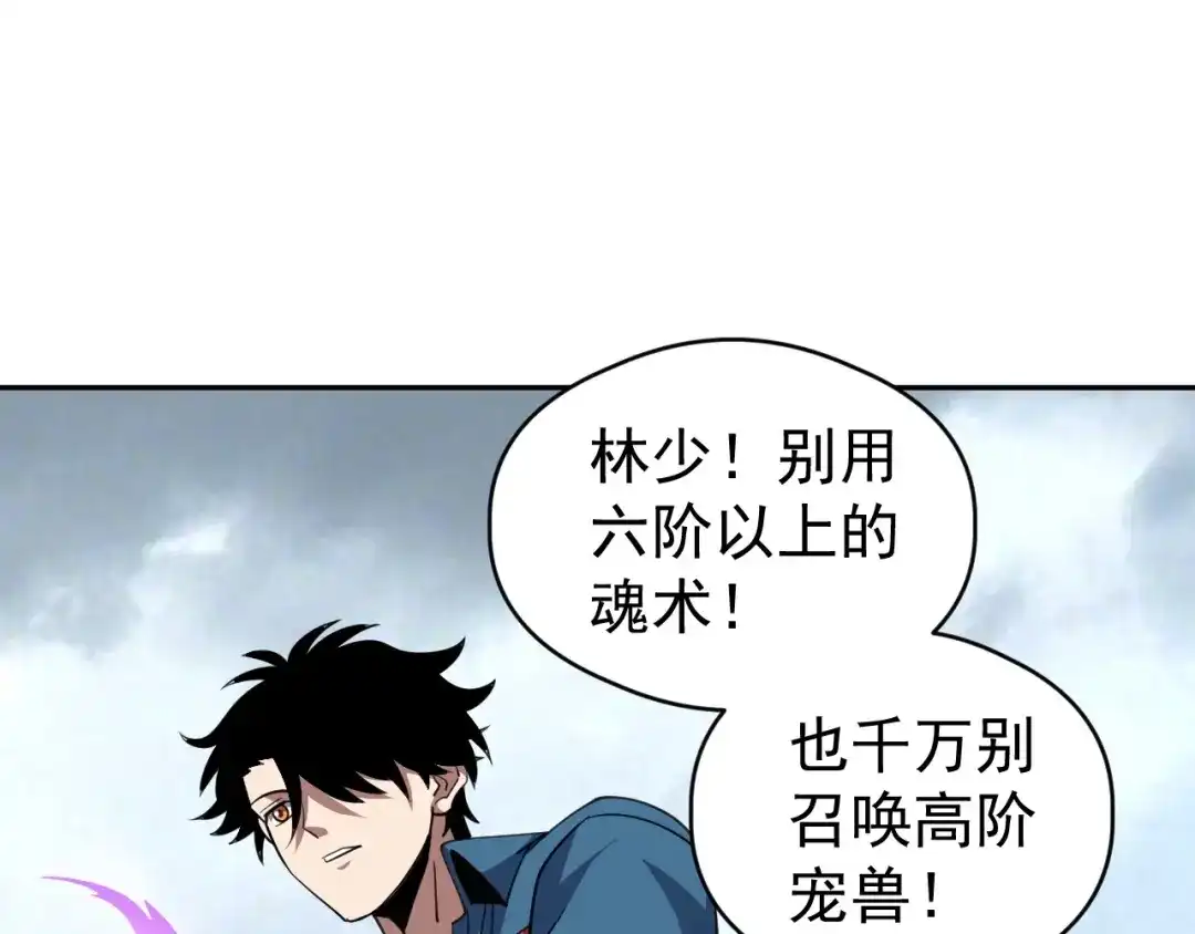 全球御兽：我能看见进化路线 第88话 黄金级别！ 第204页