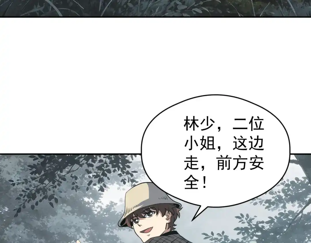 全球御兽：我能看见进化路线 第88话 黄金级别！ 第22页