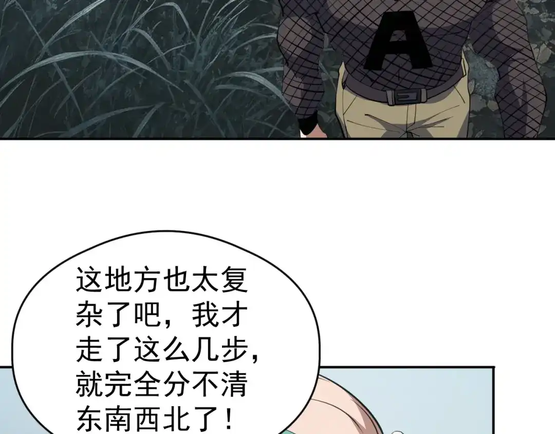 全球御兽：我能看见进化路线 第88话 黄金级别！ 第32页