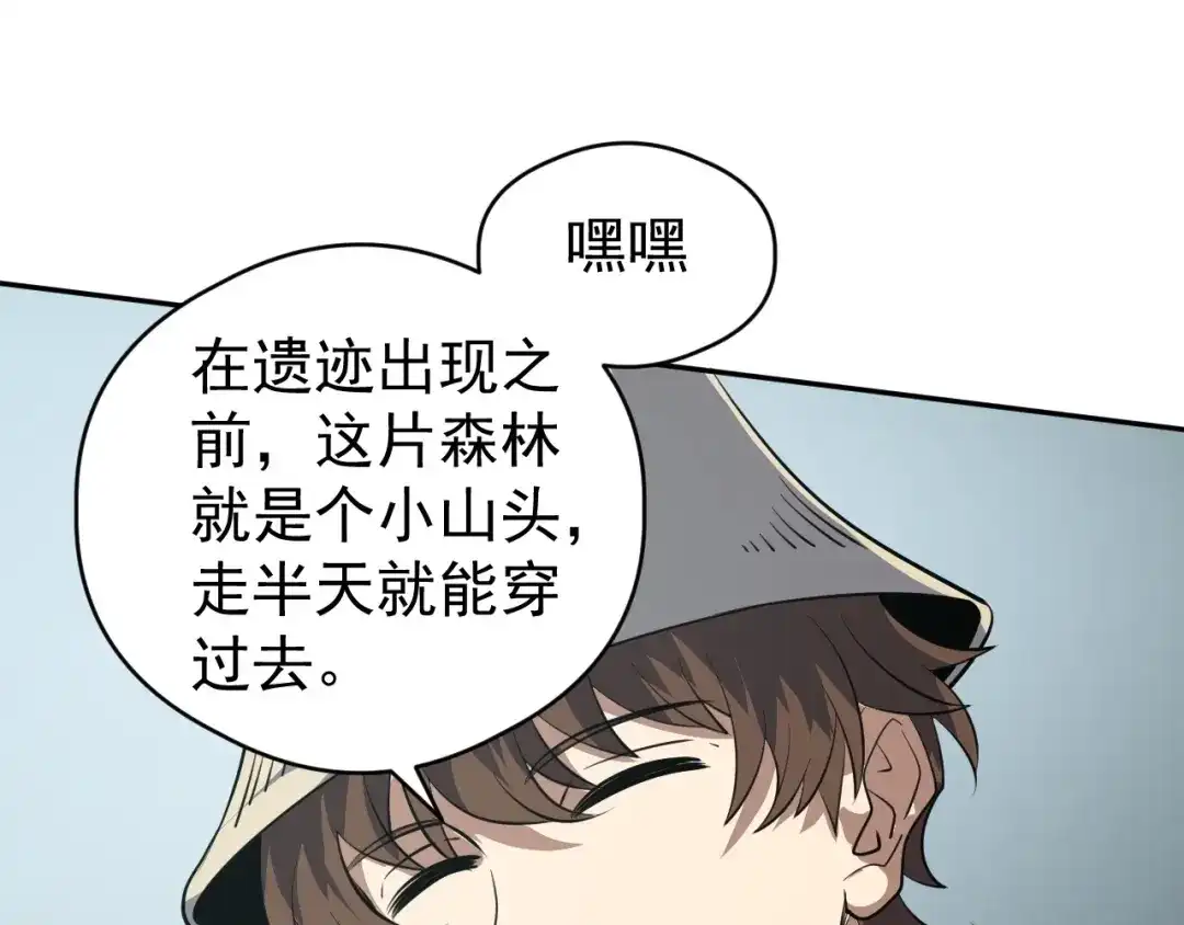 全球御兽：我能看见进化路线 第88话 黄金级别！ 第40页