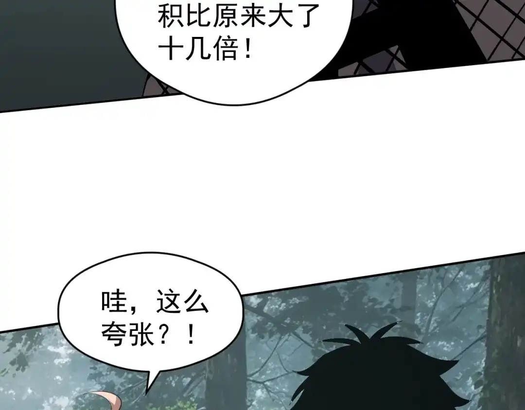 全球御兽：我能看见进化路线 第88话 黄金级别！ 第44页