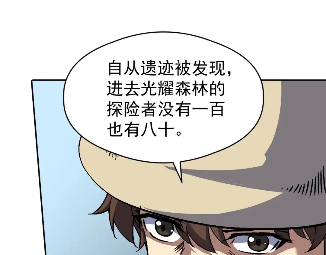 全球御兽：我能看见进化路线 第88话 黄金级别！ 第72页