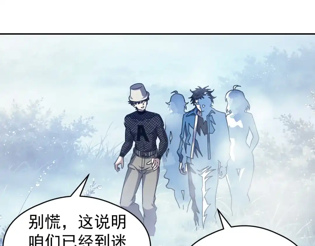 全球御兽：我能看见进化路线 第88话 黄金级别！ 第90页