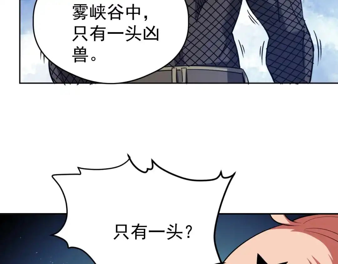 全球御兽：我能看见进化路线 第88话 黄金级别！ 第96页