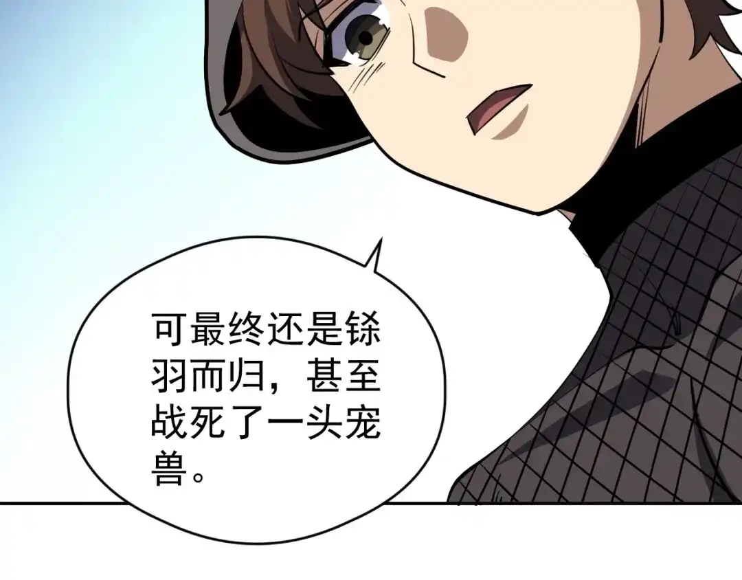 全球御兽：我能看见进化路线 第88话 黄金级别！ 第118页