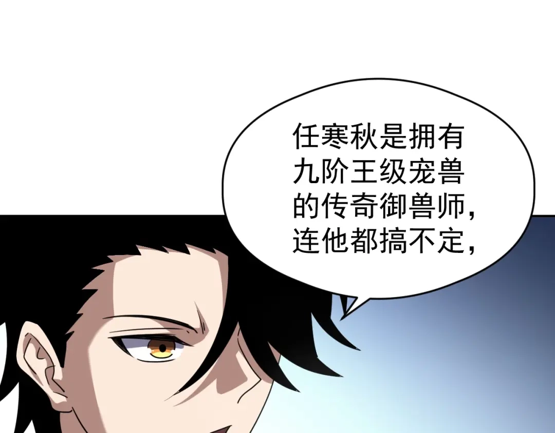 全球御兽：我能看见进化路线 第88话 黄金级别！ 第124页