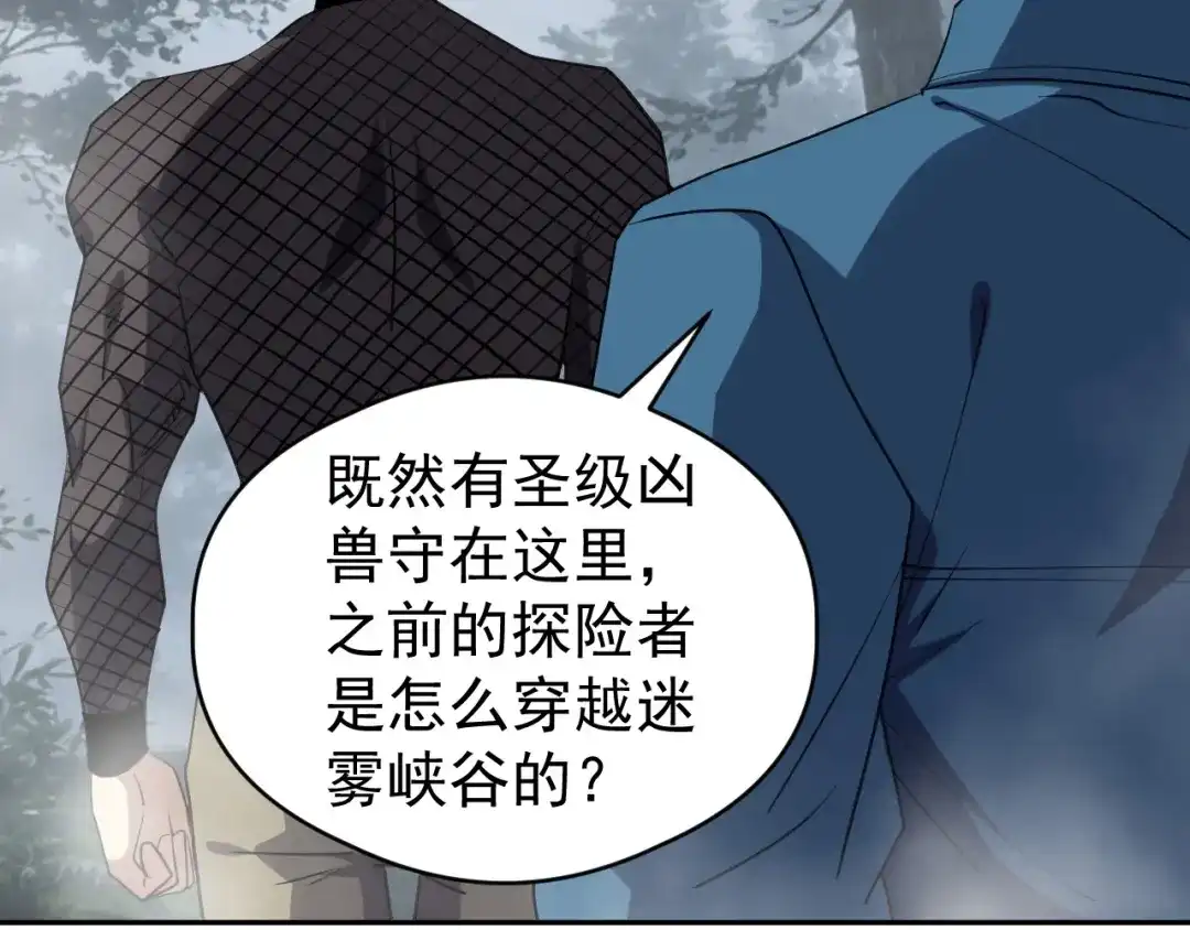 全球御兽：我能看见进化路线 第88话 黄金级别！ 第132页