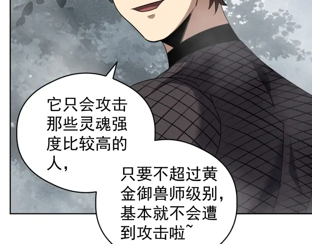 全球御兽：我能看见进化路线 第88话 黄金级别！ 第136页