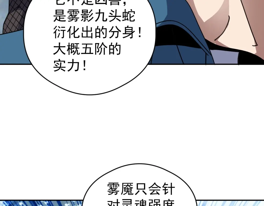 全球御兽：我能看见进化路线 第88话 黄金级别！ 第182页