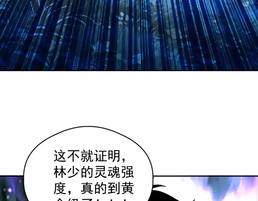全球御兽：我能看见进化路线 第88话 黄金级别！ 第188页