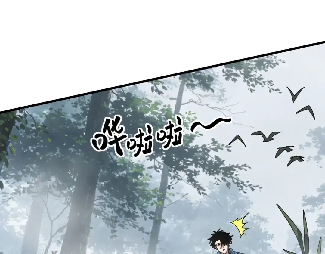 全球御兽：我能看见进化路线 第89话 弱肉强食！ 第231页