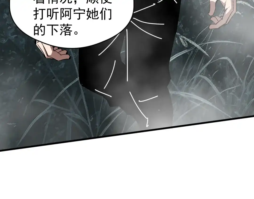 全球御兽：我能看见进化路线 第89话 弱肉强食！ 第239页