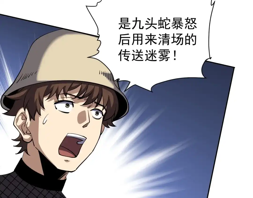 全球御兽：我能看见进化路线 第89话 弱肉强食！ 第119页