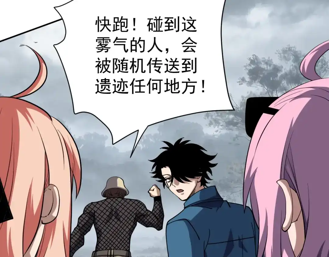 全球御兽：我能看见进化路线 第89话 弱肉强食！ 第123页