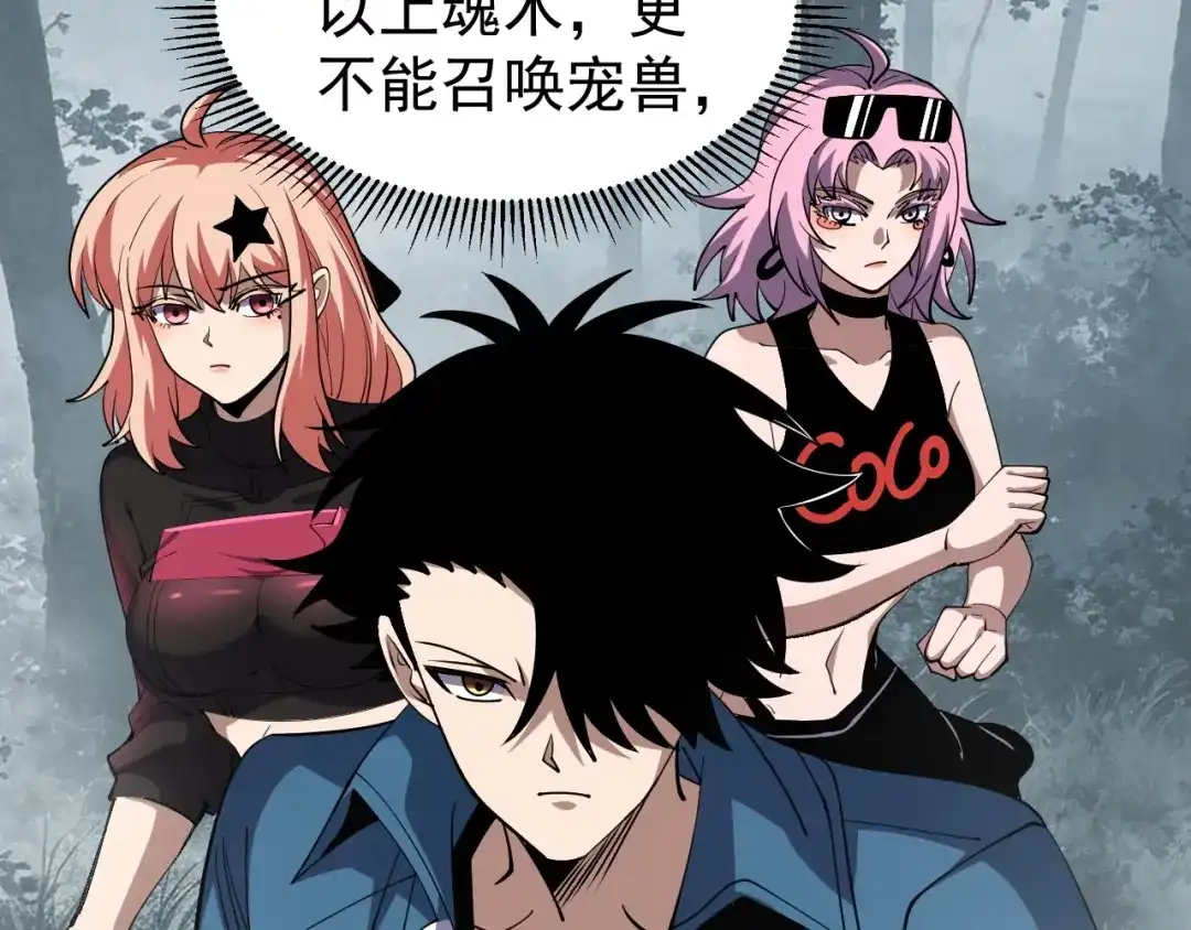 全球御兽：我能看见进化路线 第89话 弱肉强食！ 第15页