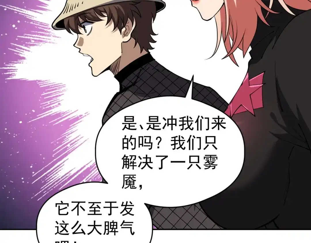 全球御兽：我能看见进化路线 第89话 弱肉强食！ 第32页