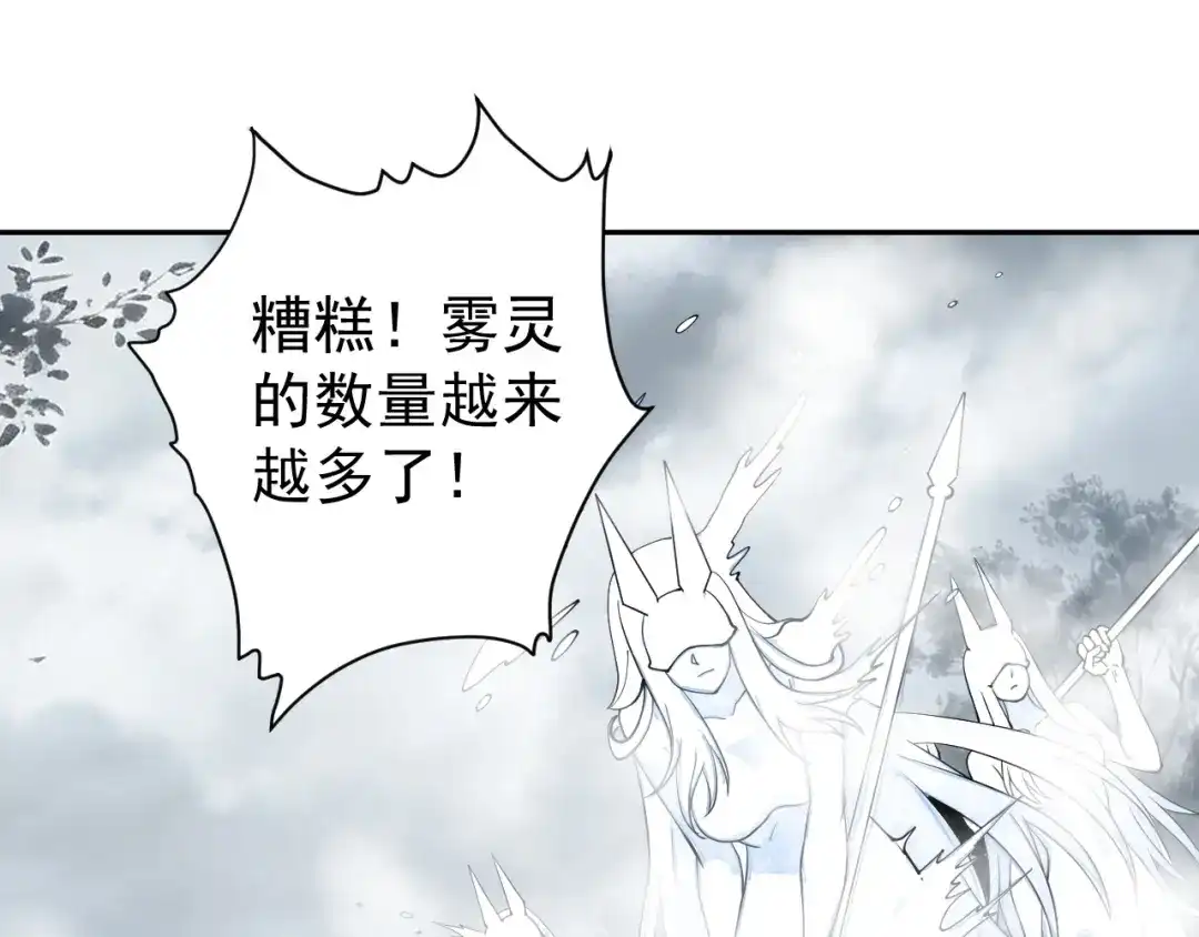 全球御兽：我能看见进化路线 第89话 弱肉强食！ 第10页