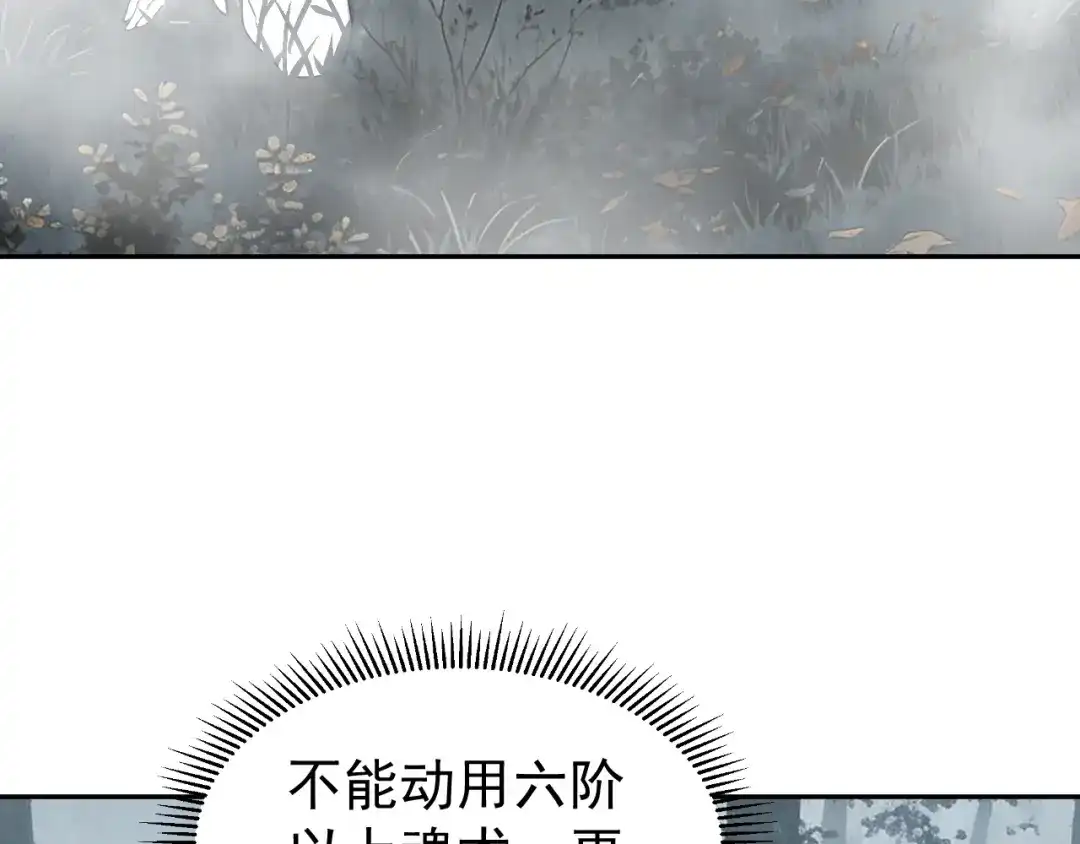 全球御兽：我能看见进化路线 第89话 弱肉强食！ 第14页